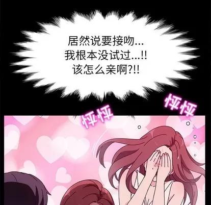 她们的恶作剧 她们的恶作剧 | 第44章 第102页