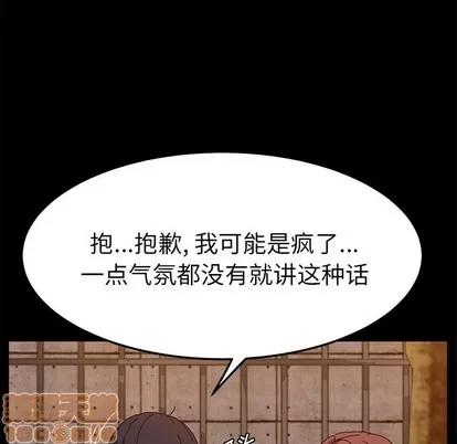 她们的恶作剧 她们的恶作剧 | 第44章 第110页