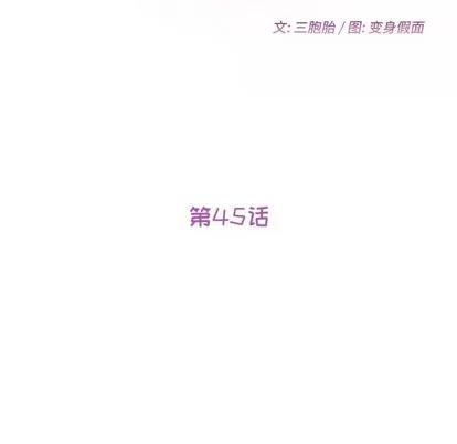 她们的恶作剧 她们的恶作剧 | 第45章 第13页