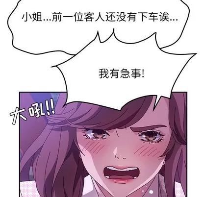 她们的恶作剧 她们的恶作剧 | 第45章 第66页