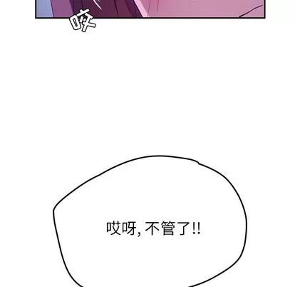 她们的恶作剧 她们的恶作剧 | 第45章 第97页