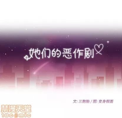 她们的恶作剧 她们的恶作剧 | 第47章 第10页