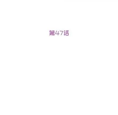 她们的恶作剧 她们的恶作剧 | 第47章 第11页