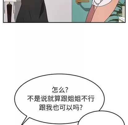 她们的恶作剧 她们的恶作剧 | 第47章 第29页