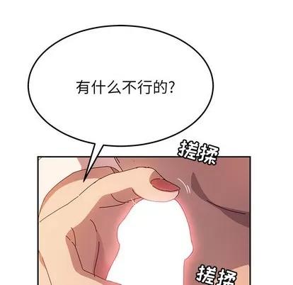 她们的恶作剧 她们的恶作剧 | 第47章 第97页