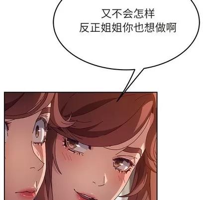 她们的恶作剧 她们的恶作剧 | 第48章 第23页