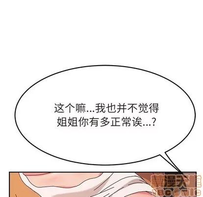 她们的恶作剧 她们的恶作剧 | 第48章 第25页
