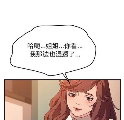 她们的恶作剧 她们的恶作剧 | 第48章 第103页
