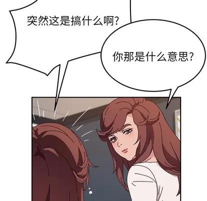 她们的恶作剧 她们的恶作剧 | 第49章 第24页