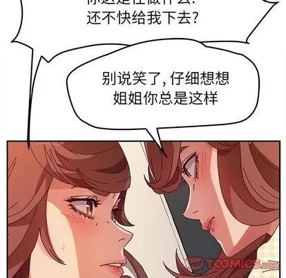 她们的恶作剧 她们的恶作剧 | 第49章 第39页