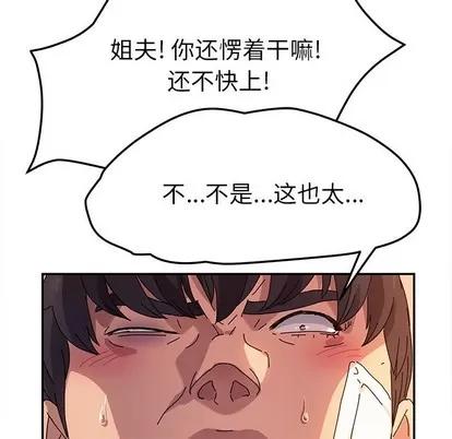 她们的恶作剧 她们的恶作剧 | 第49章 第74页