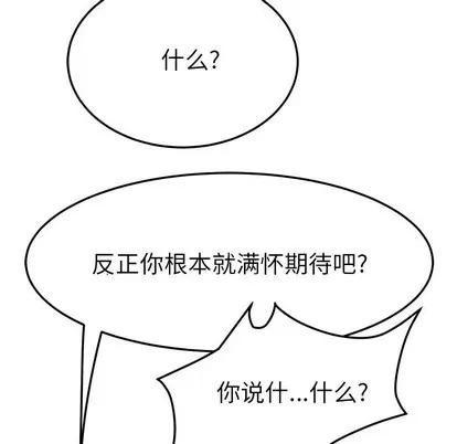 她们的恶作剧 她们的恶作剧 | 第49章 第79页