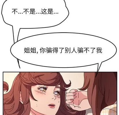 她们的恶作剧 她们的恶作剧 | 第49章 第84页
