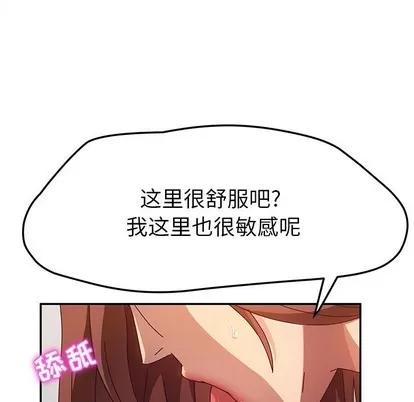 她们的恶作剧 她们的恶作剧 | 第49章 第96页