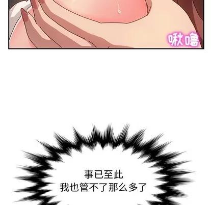 她们的恶作剧 她们的恶作剧 | 第49章 第116页