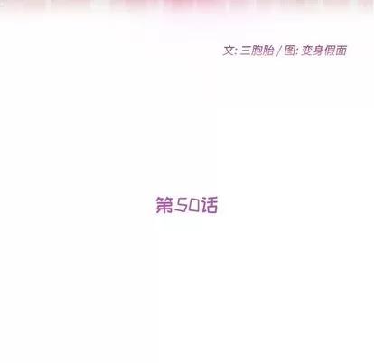 她们的恶作剧 她们的恶作剧 | 第50章 第18页