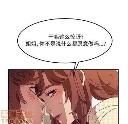 她们的恶作剧 她们的恶作剧 | 第50章 第25页