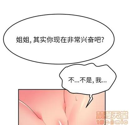 她们的恶作剧 她们的恶作剧 | 第50章 第30页