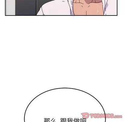 她们的恶作剧 她们的恶作剧 | 第50章 第99页