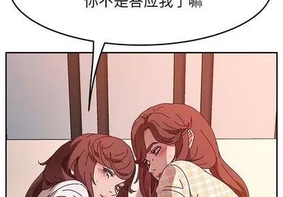 她们的恶作剧 她们的恶作剧 | 第51章 第2页