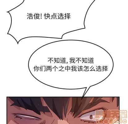 她们的恶作剧 她们的恶作剧 | 第51章 第20页