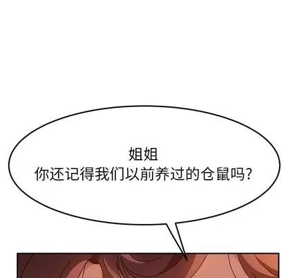 她们的恶作剧 她们的恶作剧 | 第51章 第26页
