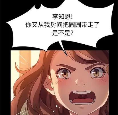 她们的恶作剧 她们的恶作剧 | 第51章 第34页