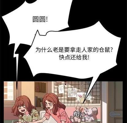 她们的恶作剧 她们的恶作剧 | 第51章 第41页