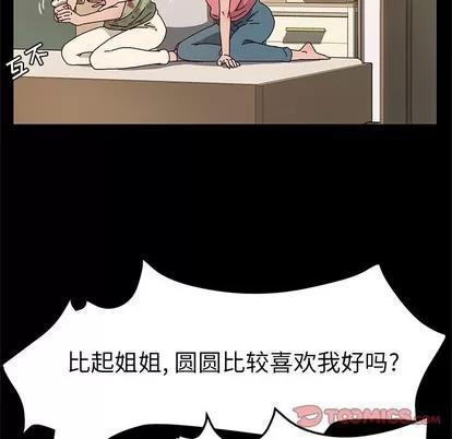她们的恶作剧 她们的恶作剧 | 第51章 第42页