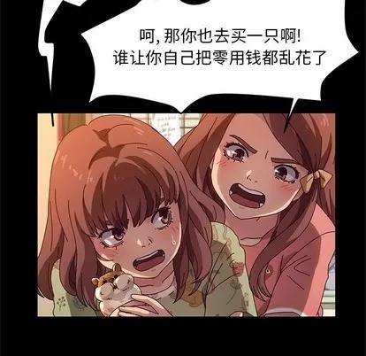 她们的恶作剧 她们的恶作剧 | 第51章 第43页