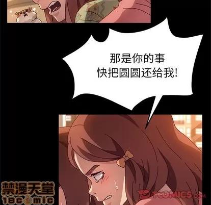 她们的恶作剧 她们的恶作剧 | 第51章 第45页