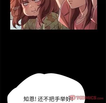 她们的恶作剧 她们的恶作剧 | 第51章 第57页