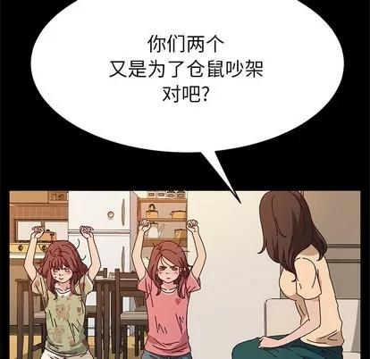 她们的恶作剧 她们的恶作剧 | 第51章 第61页