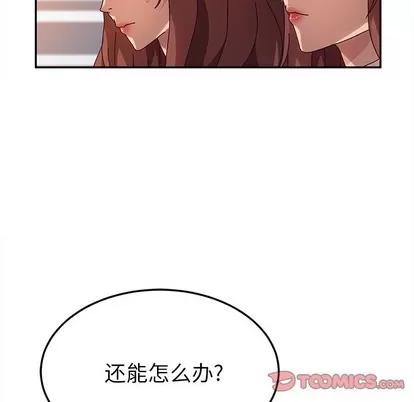 她们的恶作剧 她们的恶作剧 | 第51章 第78页