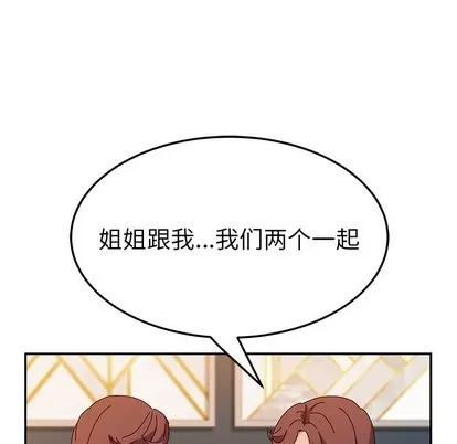 她们的恶作剧 她们的恶作剧 | 第51章 第82页