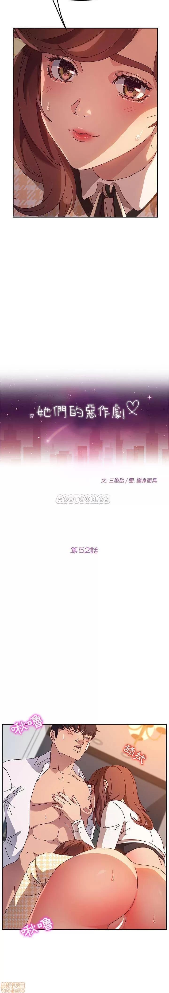 她们的恶作剧 她们的恶作剧 | 第52章 第3页