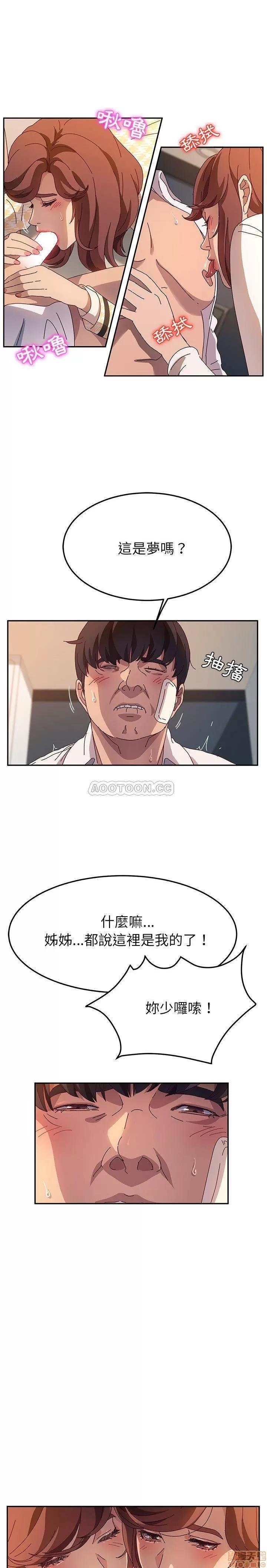 她们的恶作剧 她们的恶作剧 | 第52章 第4页