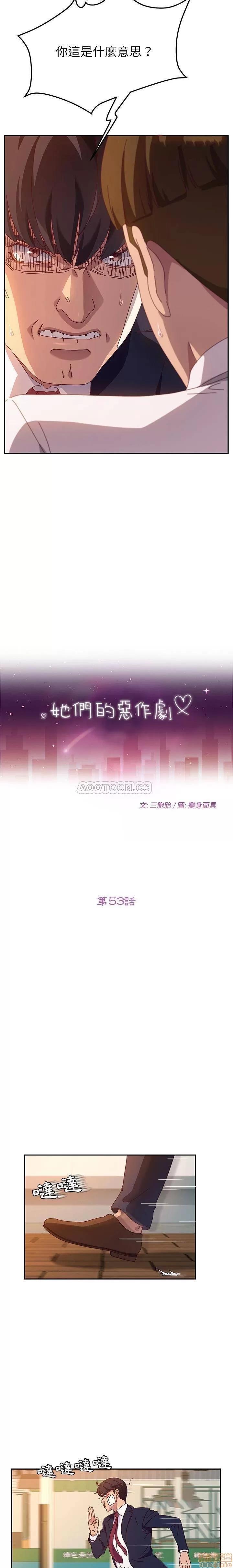 她们的恶作剧 她们的恶作剧 | 第53章 END 第2页