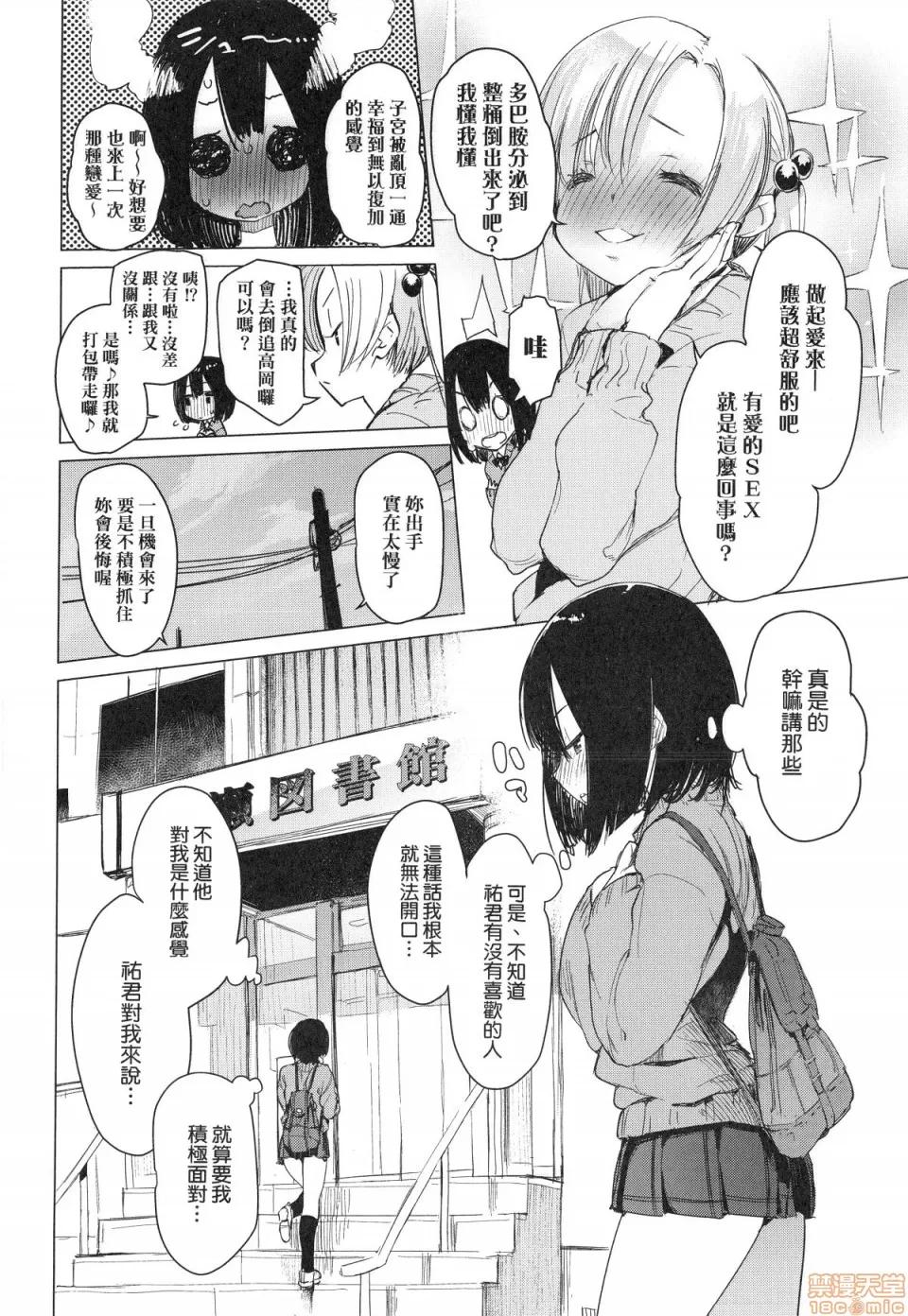 初恋乙女心 初恋乙女心 [ひょころー] おとめぼれ 第85页