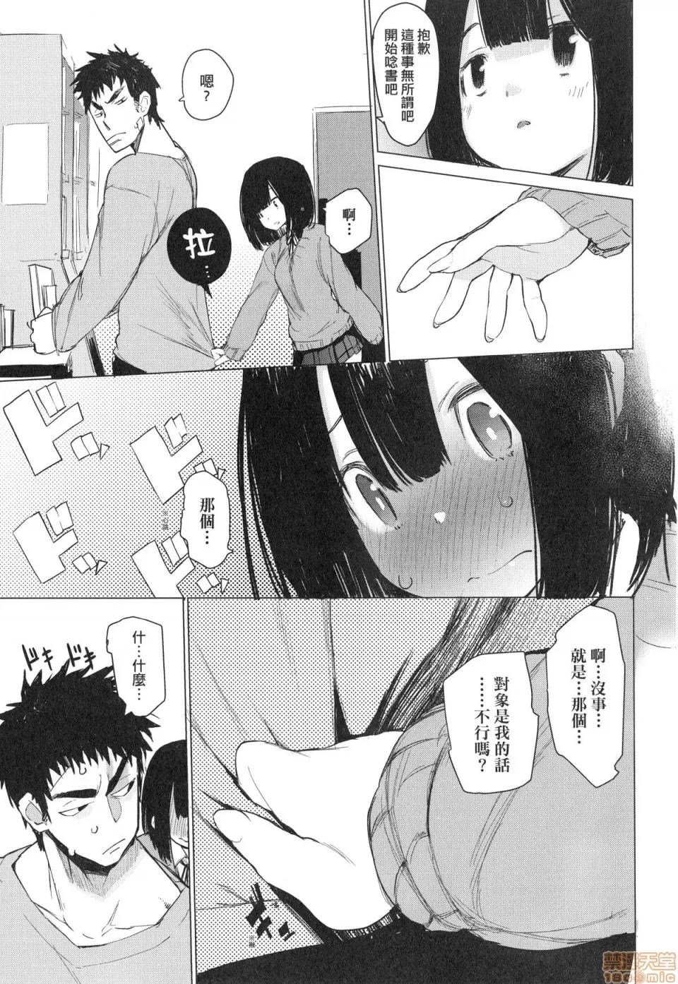 初恋乙女心 初恋乙女心 [ひょころー] おとめぼれ 第90页