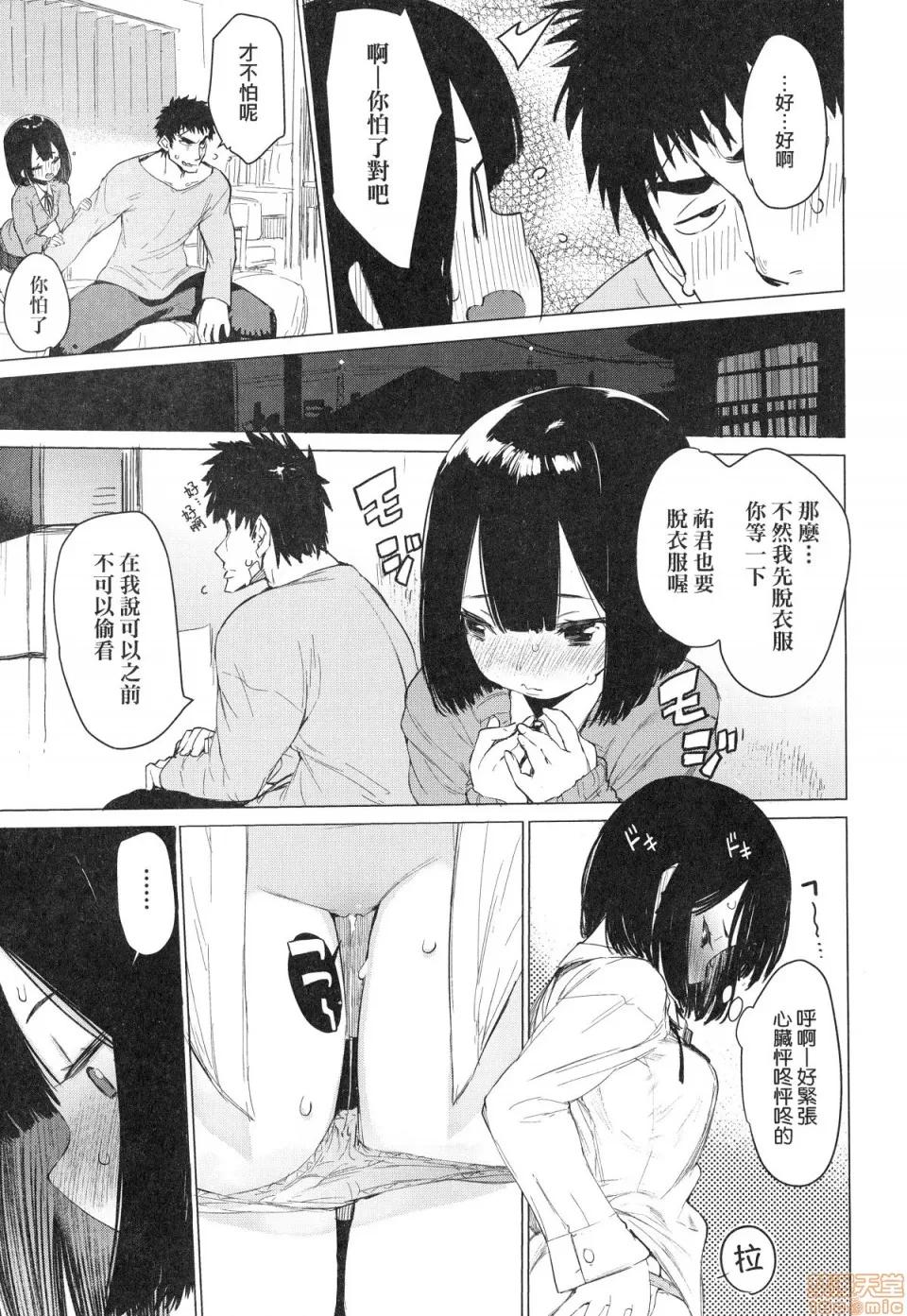 初恋乙女心 初恋乙女心 [ひょころー] おとめぼれ 第96页