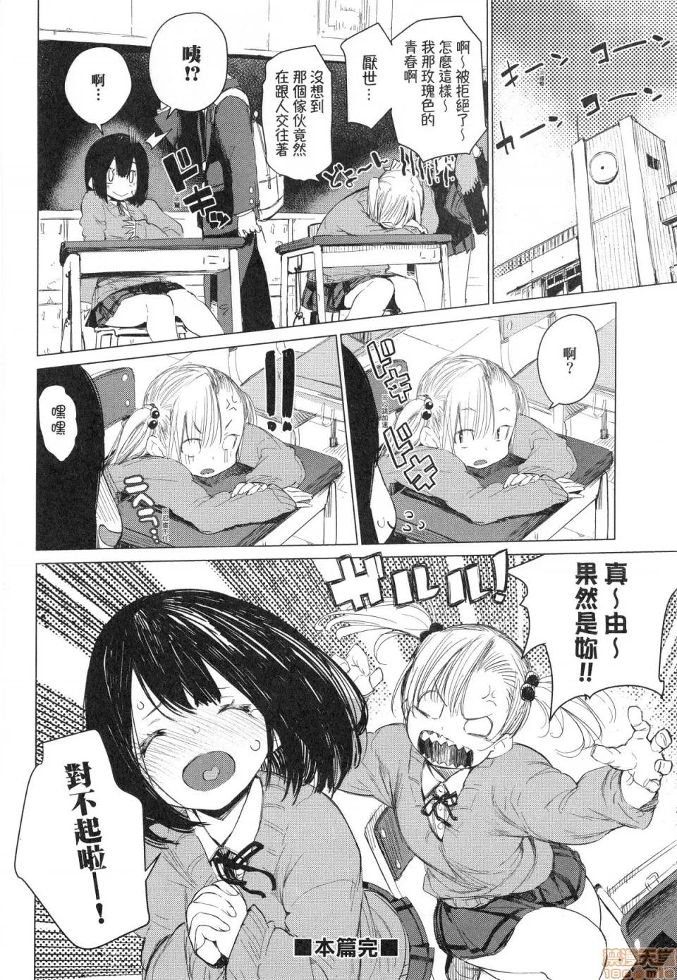 初恋乙女心 初恋乙女心 [ひょころー] おとめぼれ 第109页