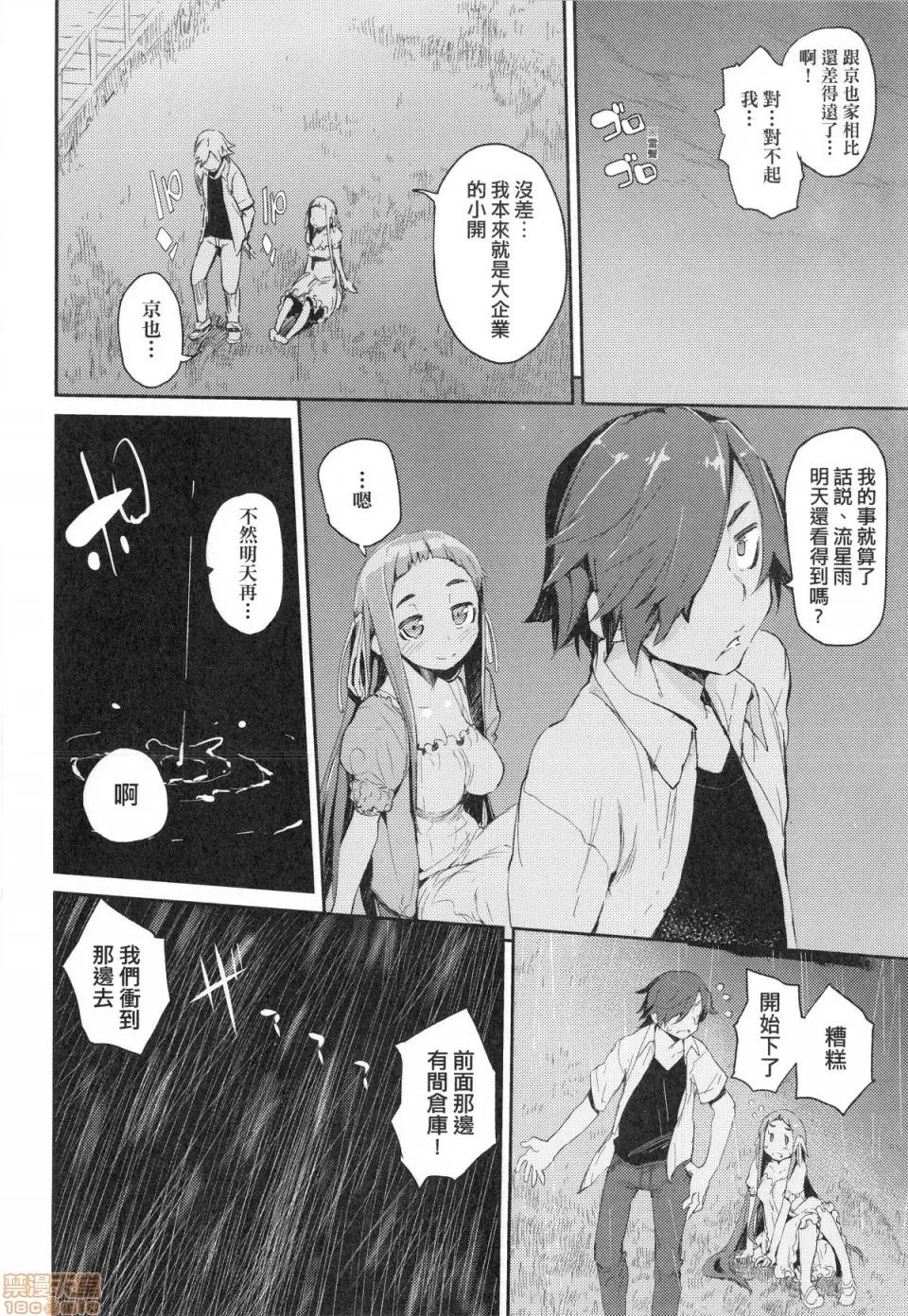 初恋乙女心 初恋乙女心 [ひょころー] おとめぼれ 第141页