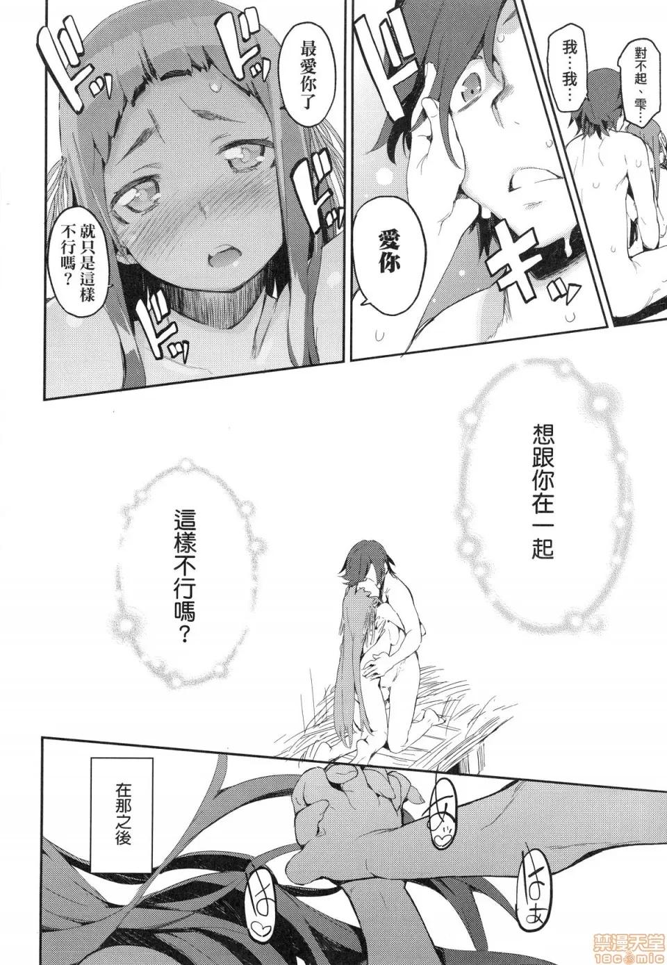 初恋乙女心 初恋乙女心 [ひょころー] おとめぼれ 第165页