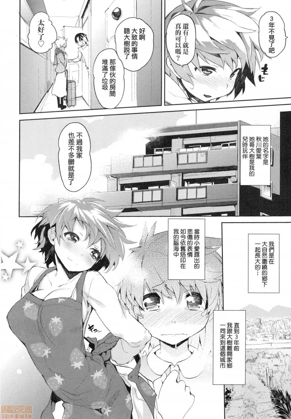 初恋乙女心 初恋乙女心 [ひょころー] おとめぼれ 第177页
