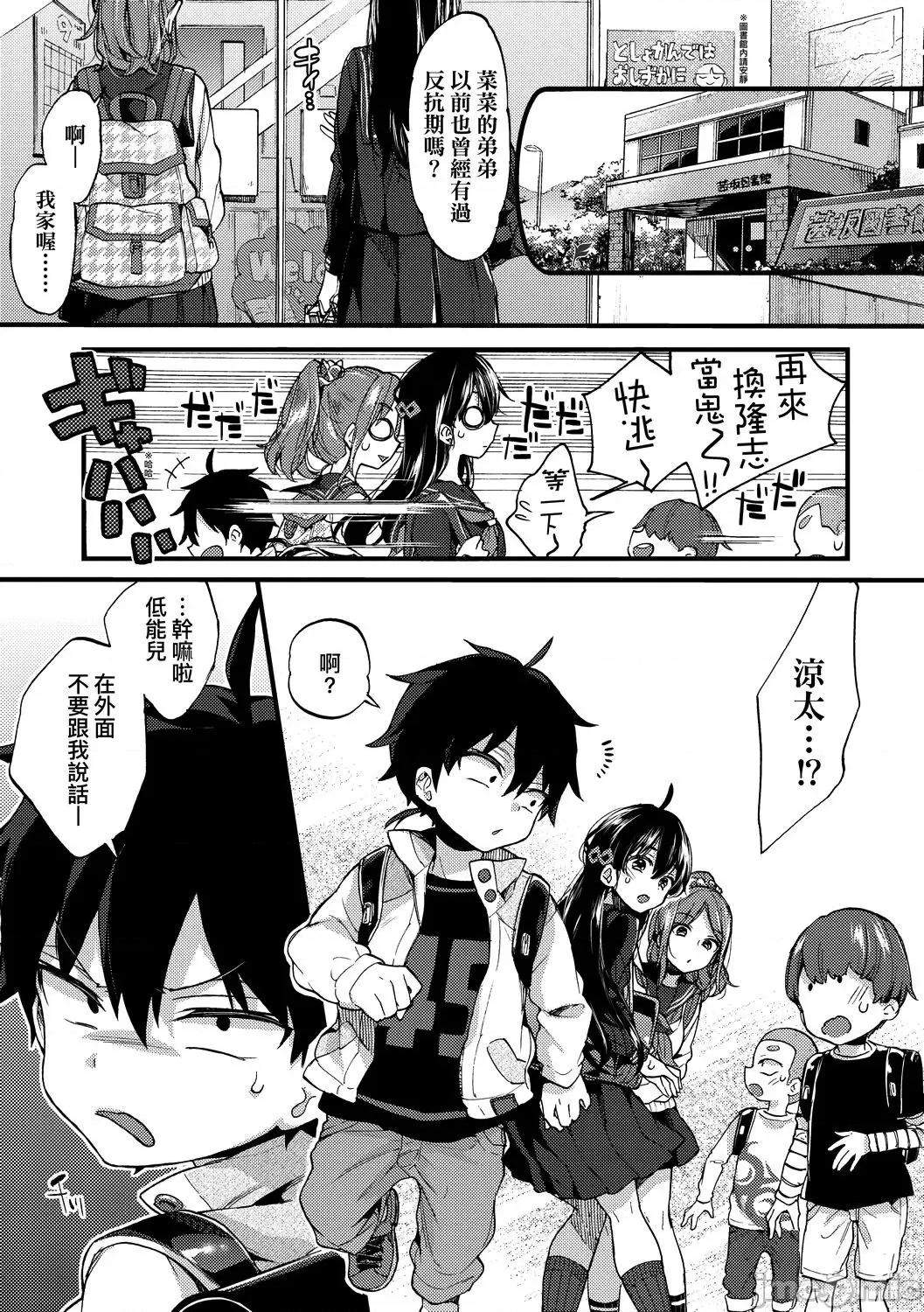 おねえちゃんたいむ♡大姐姐的正太时间♡ [森岛コン] おねえちゃんたいむ♡大姐姐的正太时间♡ 第10页