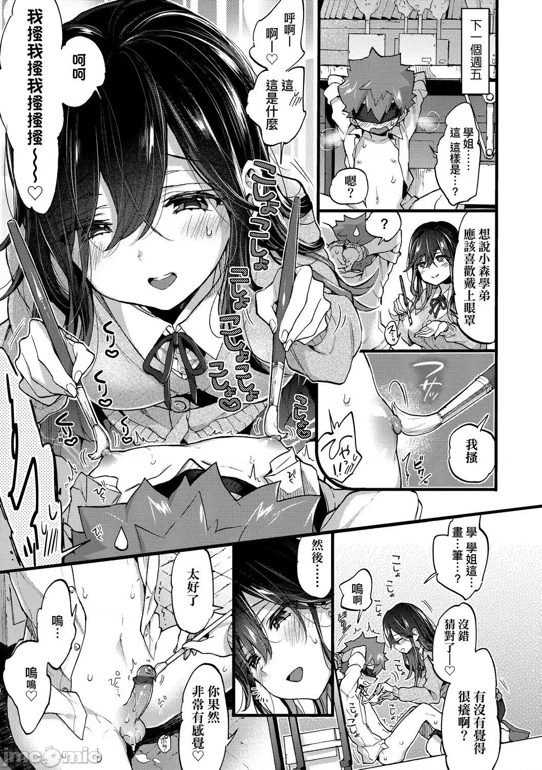 おねえちゃんたいむ♡大姐姐的正太时间♡ [森岛コン] おねえちゃんたいむ♡大姐姐的正太时间♡ 第96页