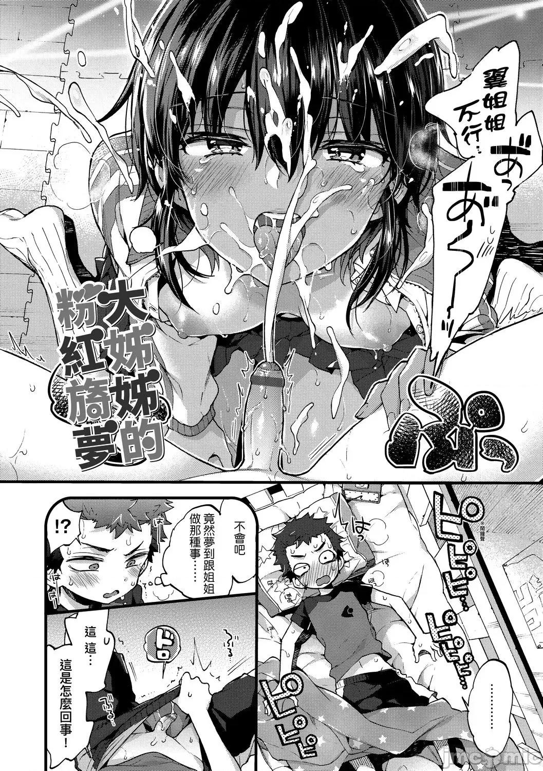 おねえちゃんたいむ♡大姐姐的正太时间♡ [森岛コン] おねえちゃんたいむ♡大姐姐的正太时间♡ 第109页