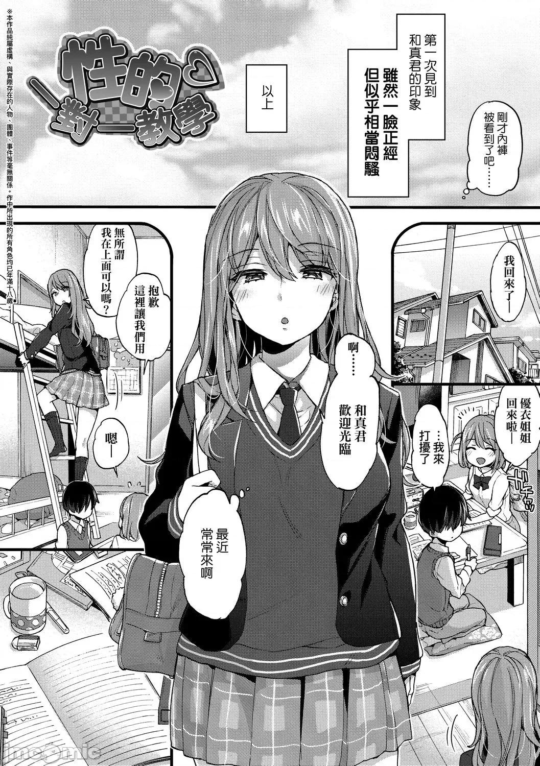 おねえちゃんたいむ♡大姐姐的正太时间♡ [森岛コン] おねえちゃんたいむ♡大姐姐的正太时间♡ 第133页
