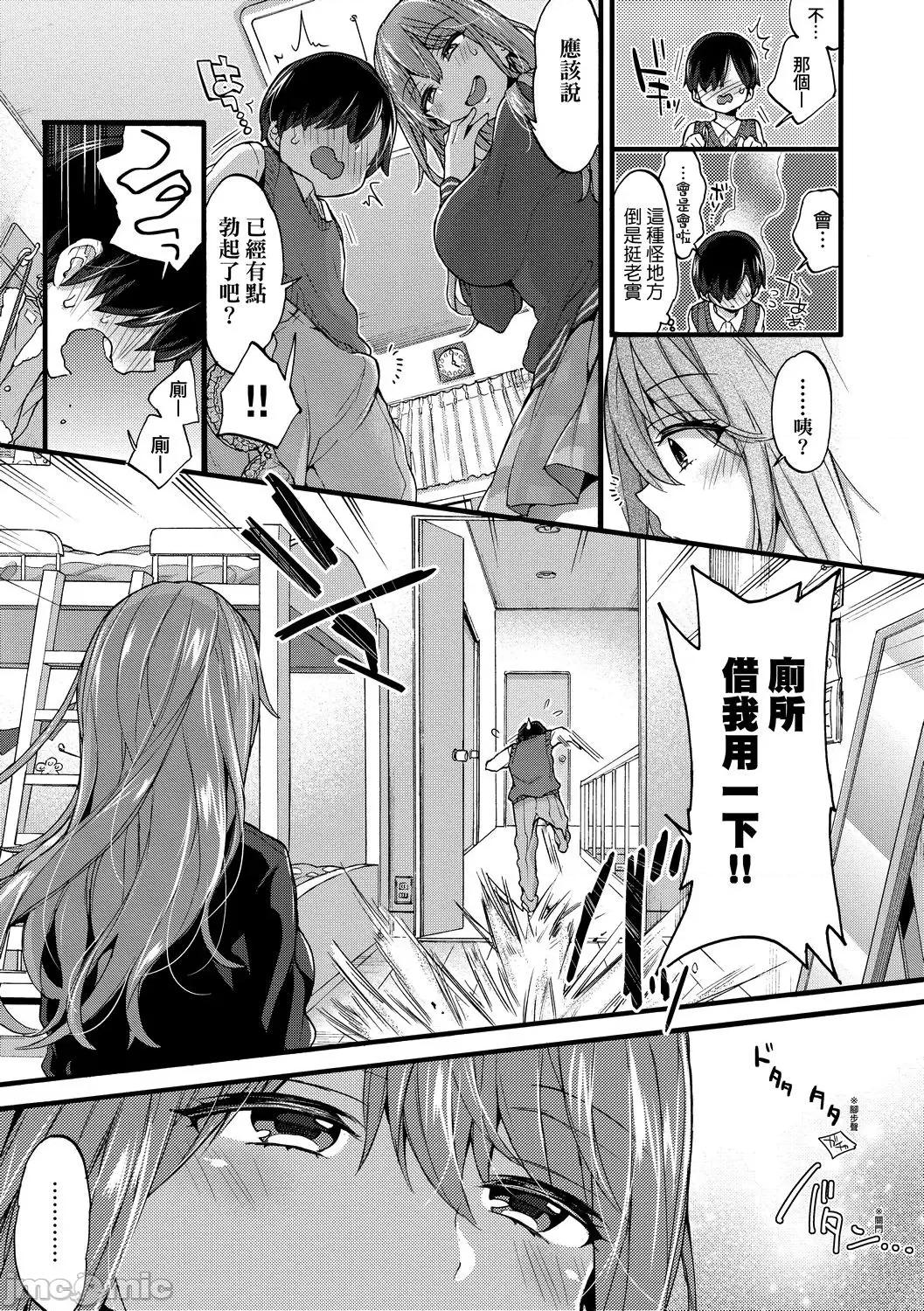 おねえちゃんたいむ♡大姐姐的正太时间♡ [森岛コン] おねえちゃんたいむ♡大姐姐的正太时间♡ 第136页
